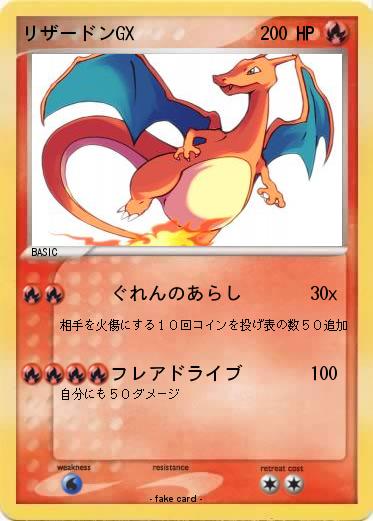 Pokemon リザードンGX