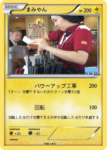 Pokemon まみやん