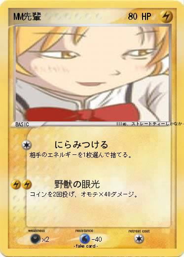 Pokemon MM先輩