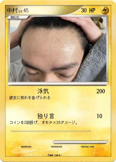 Pokemon 中村