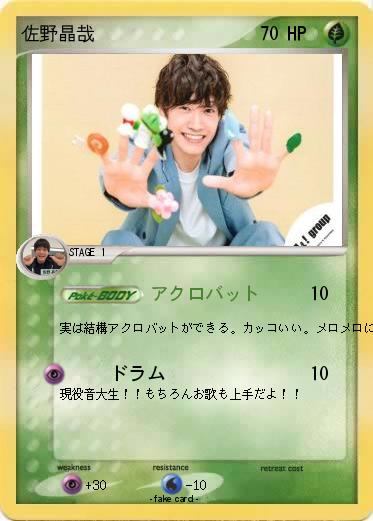 Pokemon 佐野晶哉
