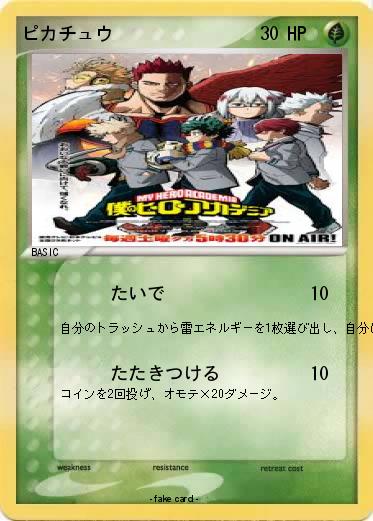 Pokemon ピカチュウ