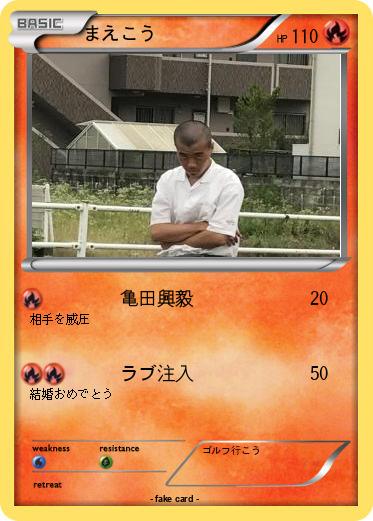 Pokemon まえこう