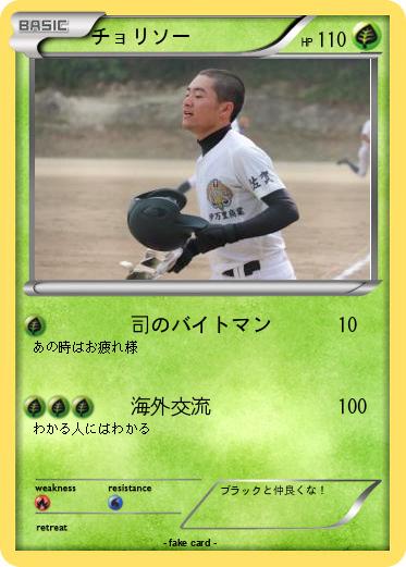 Pokemon チョリソー