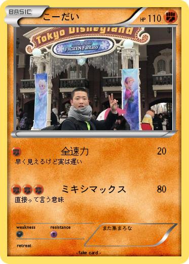 Pokemon こーだい