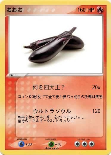 Pokemon おおお