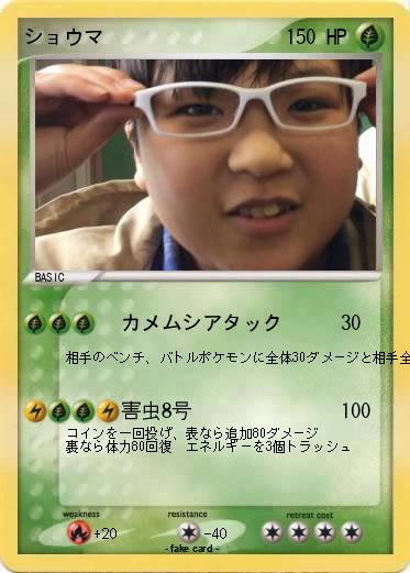 Pokemon ショウマ