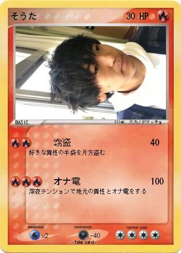 Pokemon そうた