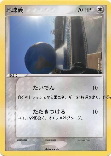 Pokemon 地球儀