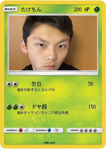 Pokemon たけちん