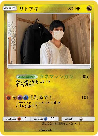 Pokemon サトアキ