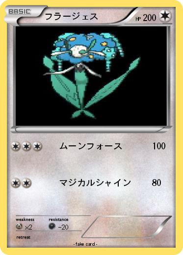 Pokemon フラージェス