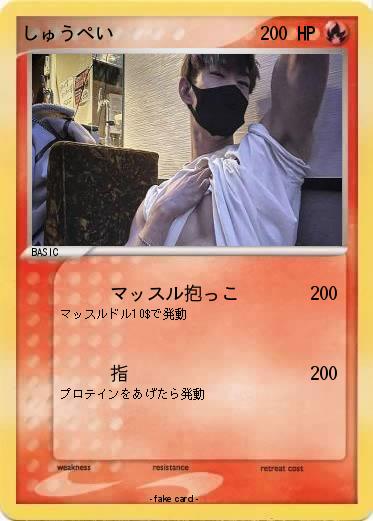 Pokemon しゅうぺい