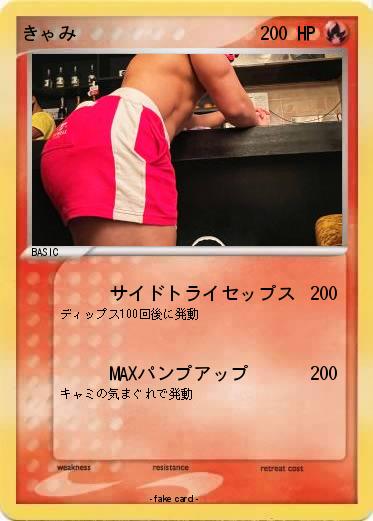 Pokemon きゃみ
