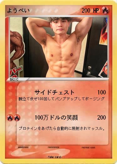 Pokemon ようぺい