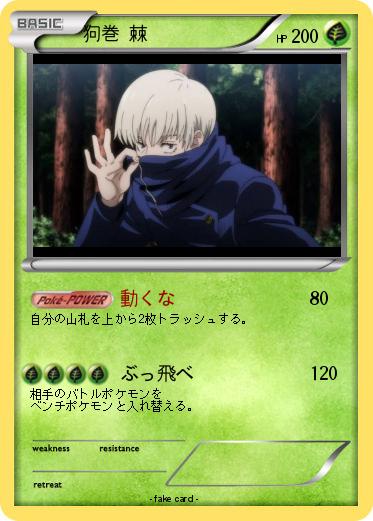 Pokemon 狗巻 棘