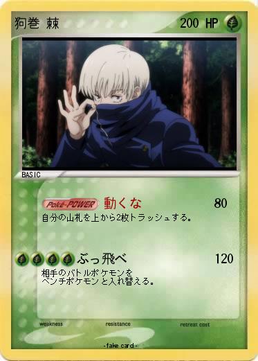 Pokemon 狗巻 棘