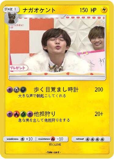 Pokemon ナガオケント