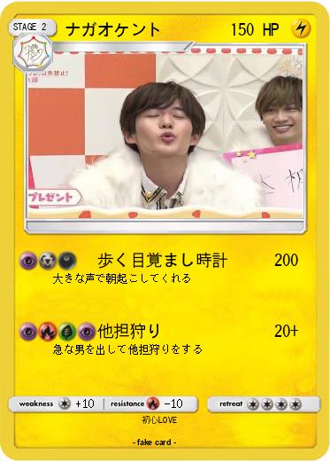 Pokemon ナガオケント