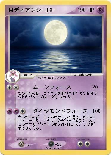 Pokemon ＭディアンシーEX