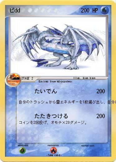 Pokemon ピdd
