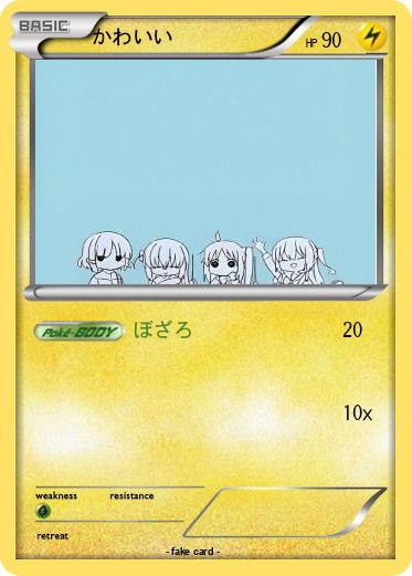 Pokemon かわいい