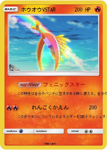 Pokemon ホウオウVSTAR