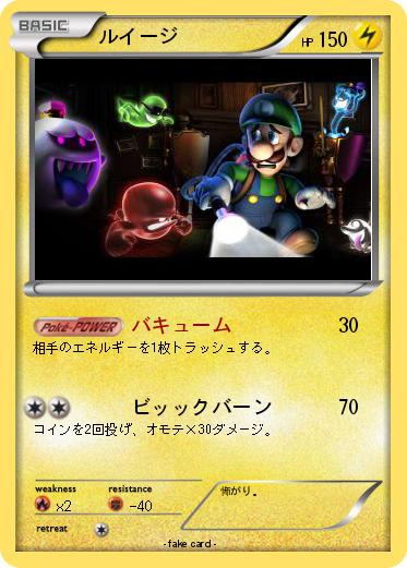 Pokemon ルイージ
