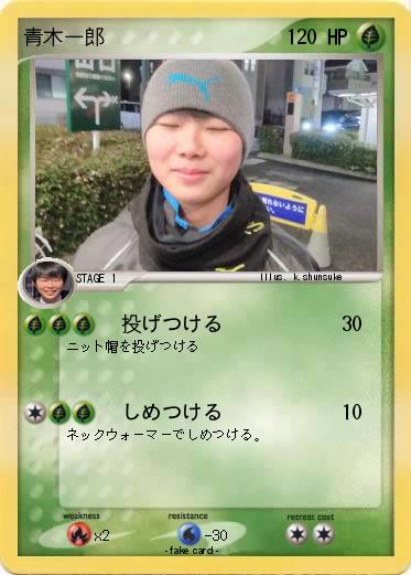 Pokemon 青木一郎