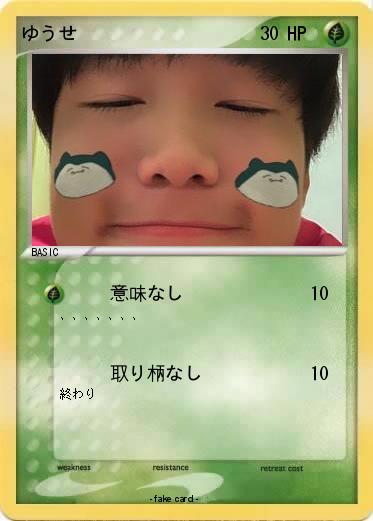 Pokemon ゆうせ