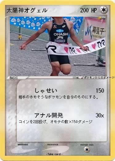 Pokemon 太陽神オグェル