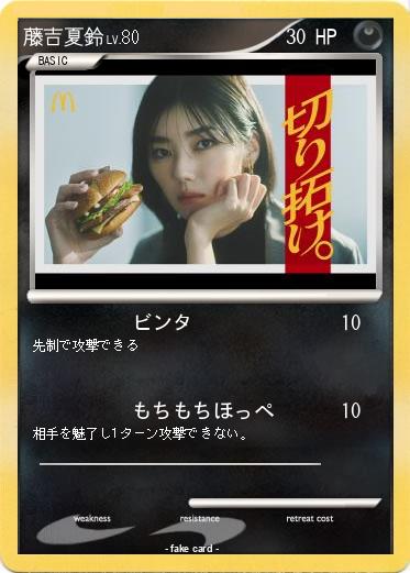 Pokemon 藤吉夏鈴
