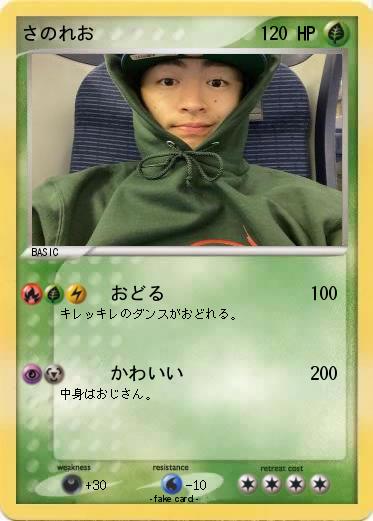 Pokemon さのれお