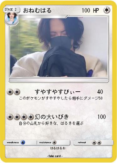 Pokemon おねむはる