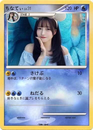 Pokemon ちなてぃ