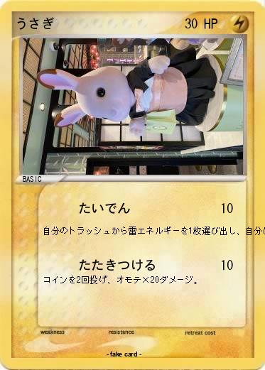 Pokemon うさぎ