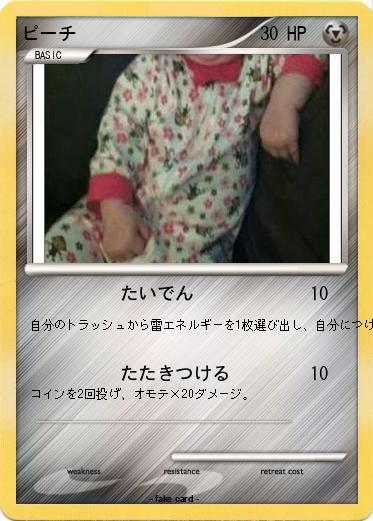 Pokemon ピーチ