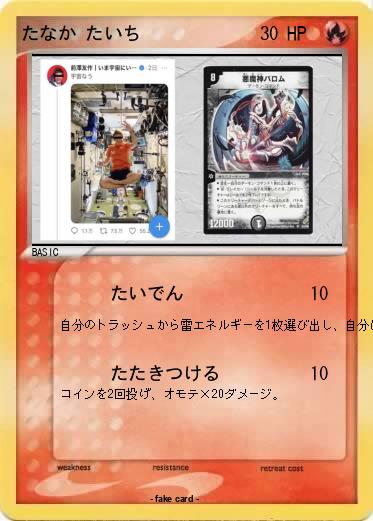 Pokemon たなか たいち