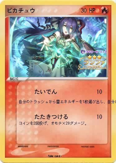 Pokemon ピカチュウ
