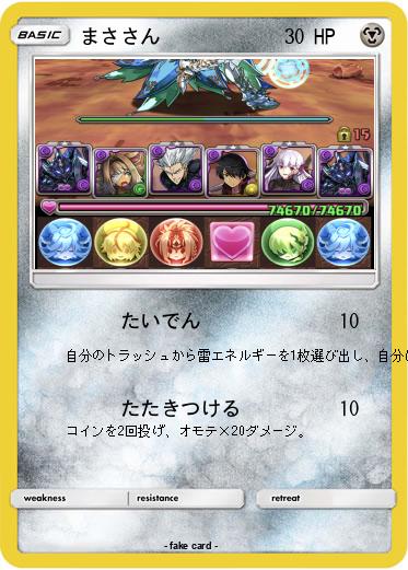 Pokemon まささん