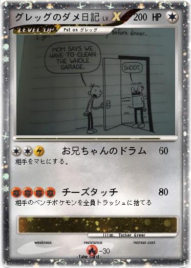 Pokemon グレッグのダメ日記
