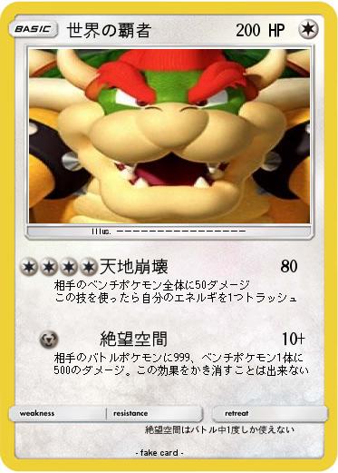 Pokemon 世界の覇者
