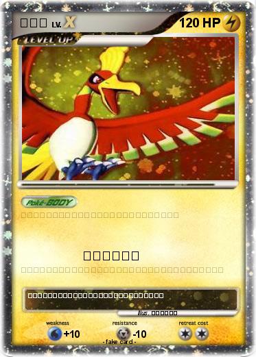 Pokemon ホー王