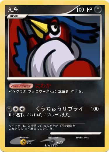 Pokemon 紅烏