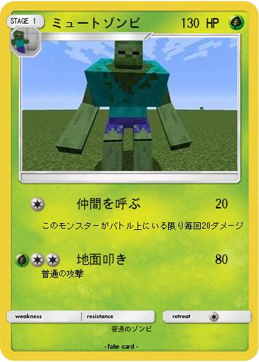 Pokemon ミュートゾンビ