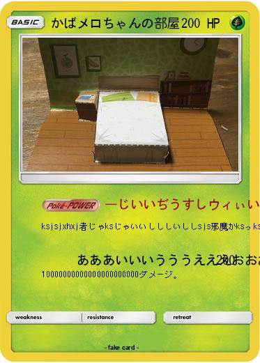 Pokemon かばメロちゃんの部屋