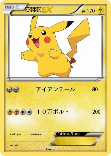 Pokemon ピカチュウ