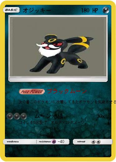 Pokemon オジッキー
