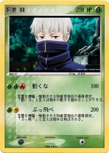 Pokemon 狗巻 棘