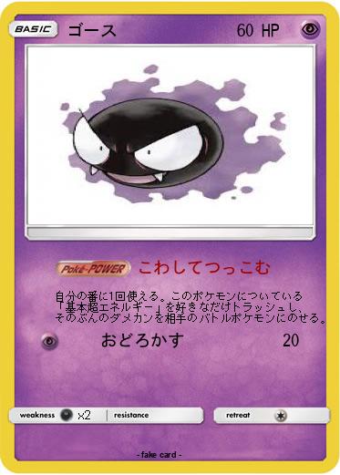 Pokemon ゴース
